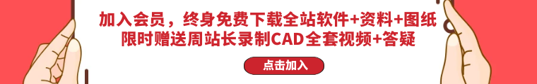 CAD自学网会员
