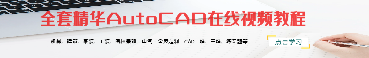 育设学堂CAD课程